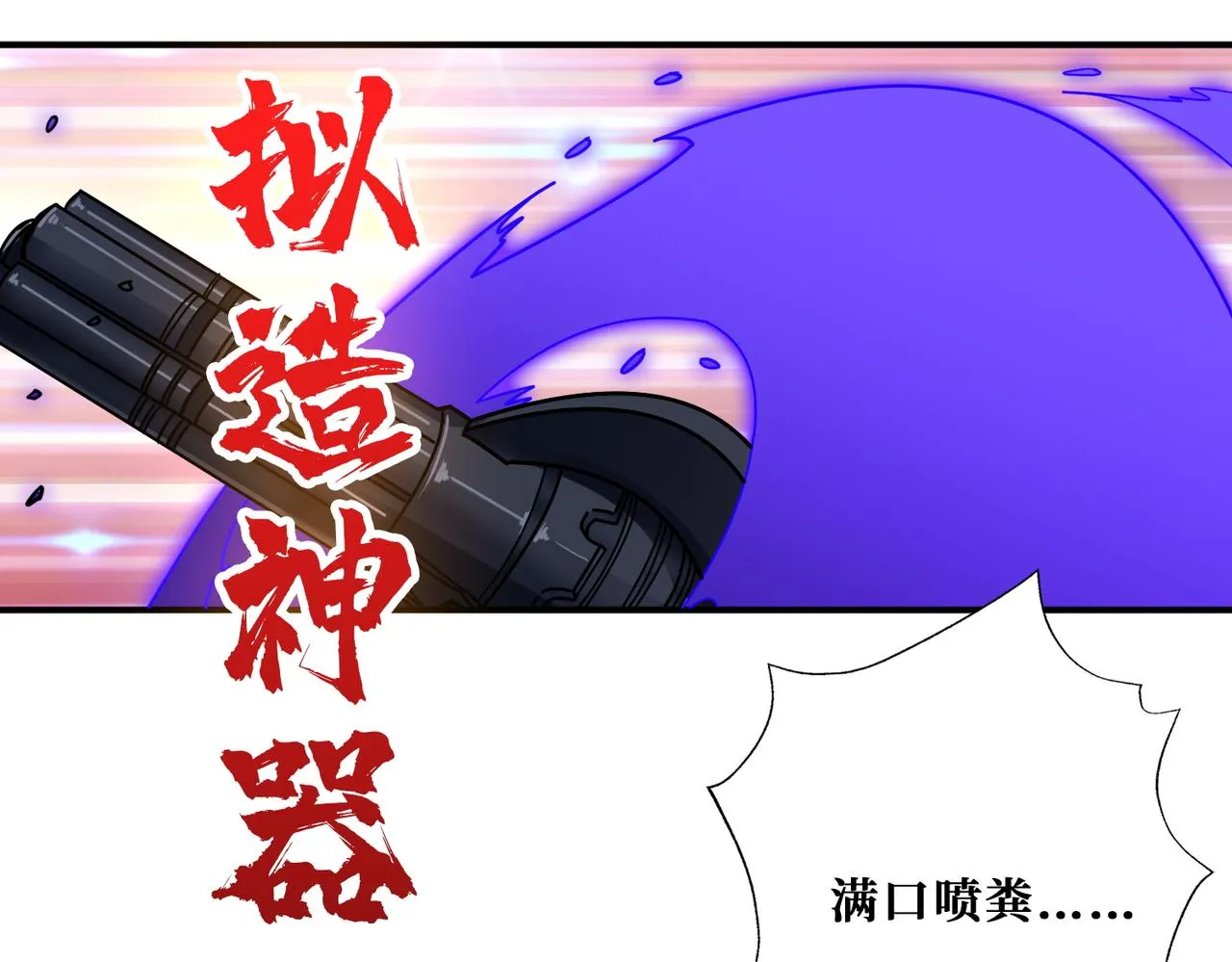 第398话 拟造神器 第81页