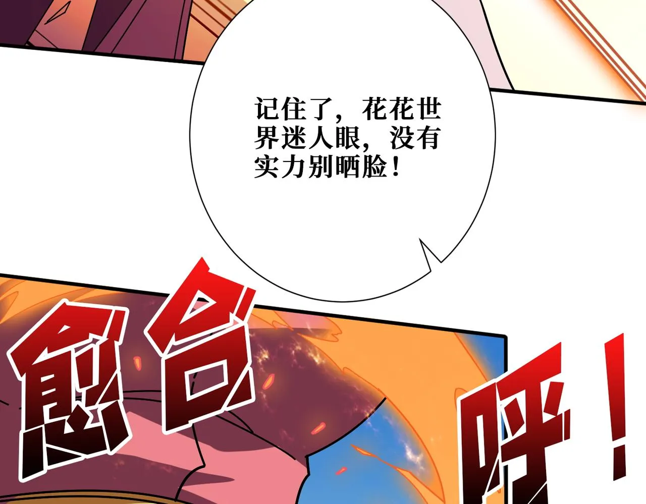 第398话 拟造神器 第85页