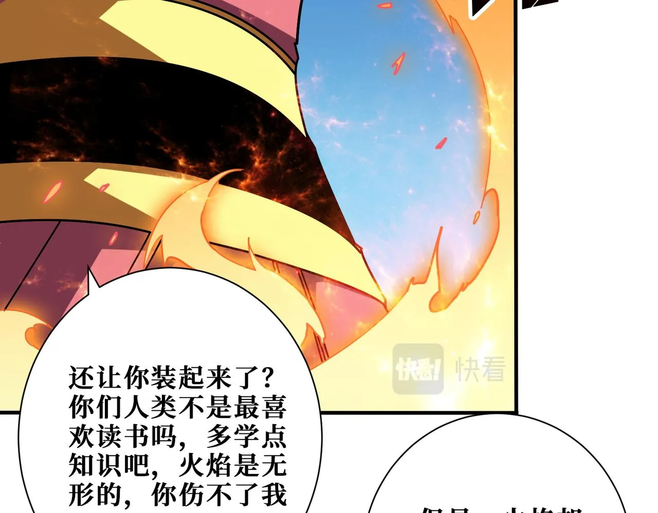 第398话 拟造神器 第86页