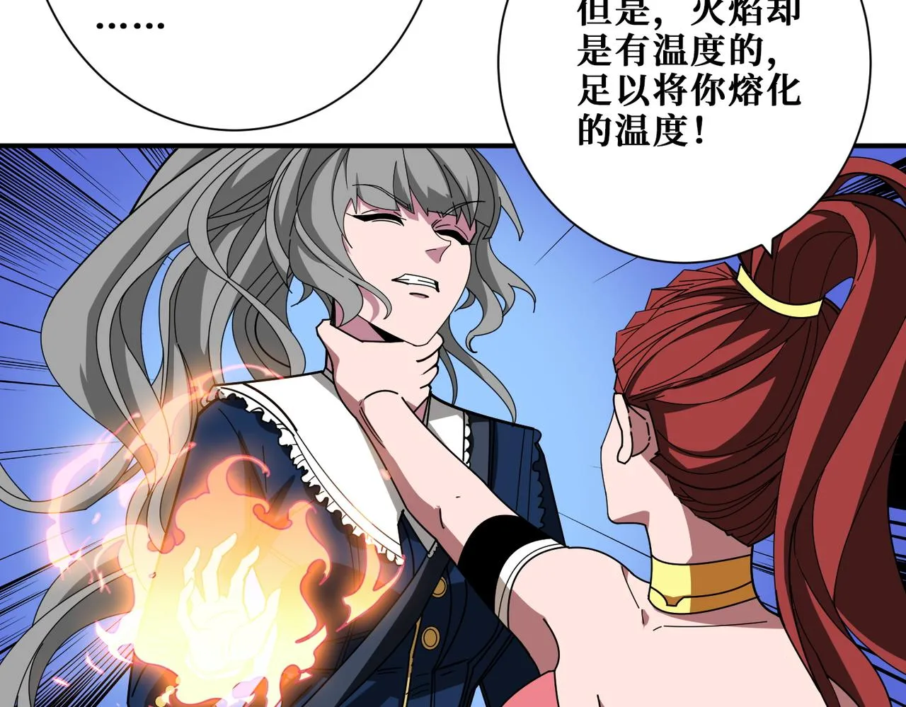 第398话 拟造神器 第87页