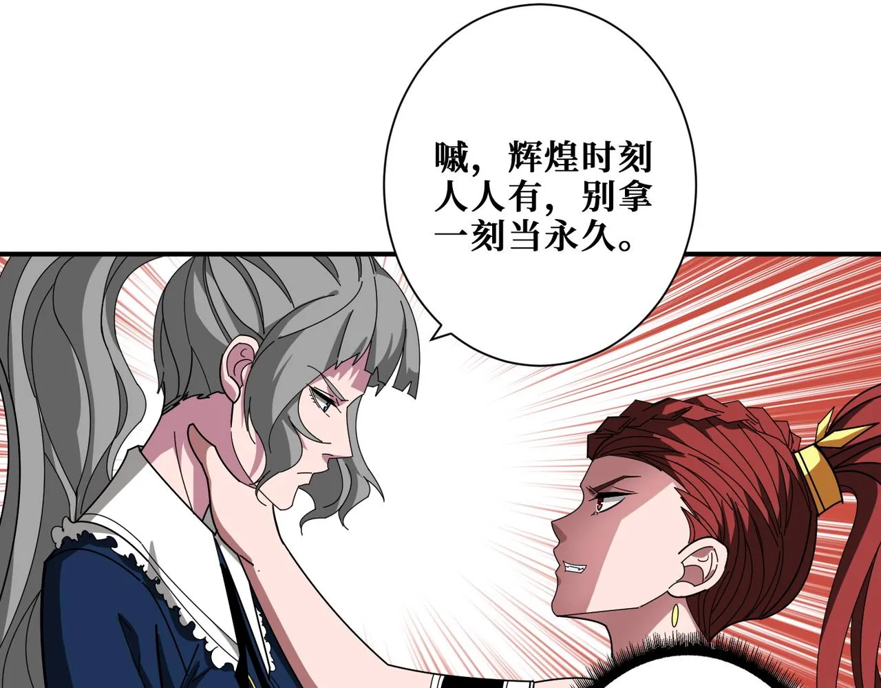 第398话 拟造神器 第89页