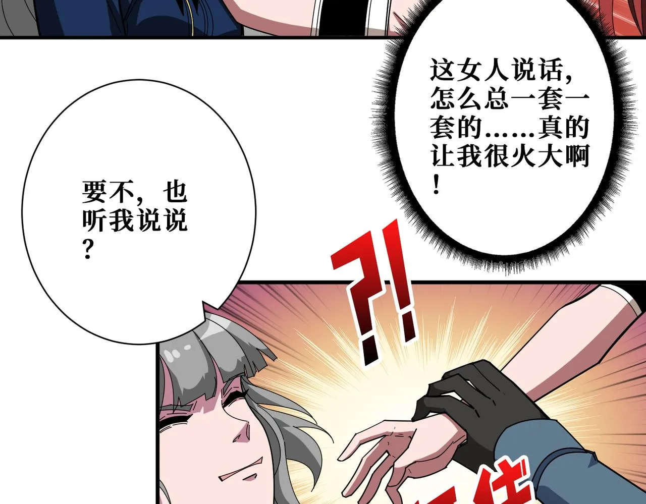 第398话 拟造神器 第90页