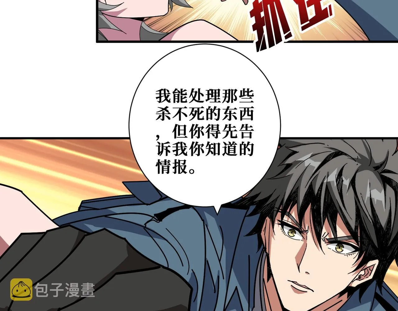 第398话 拟造神器 第91页