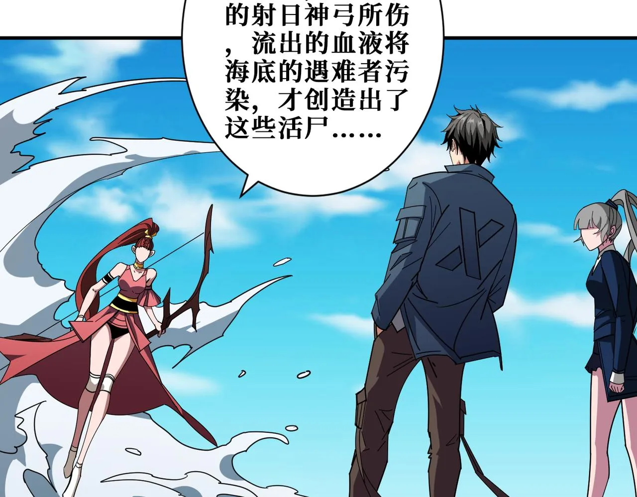 第398话 拟造神器 第93页