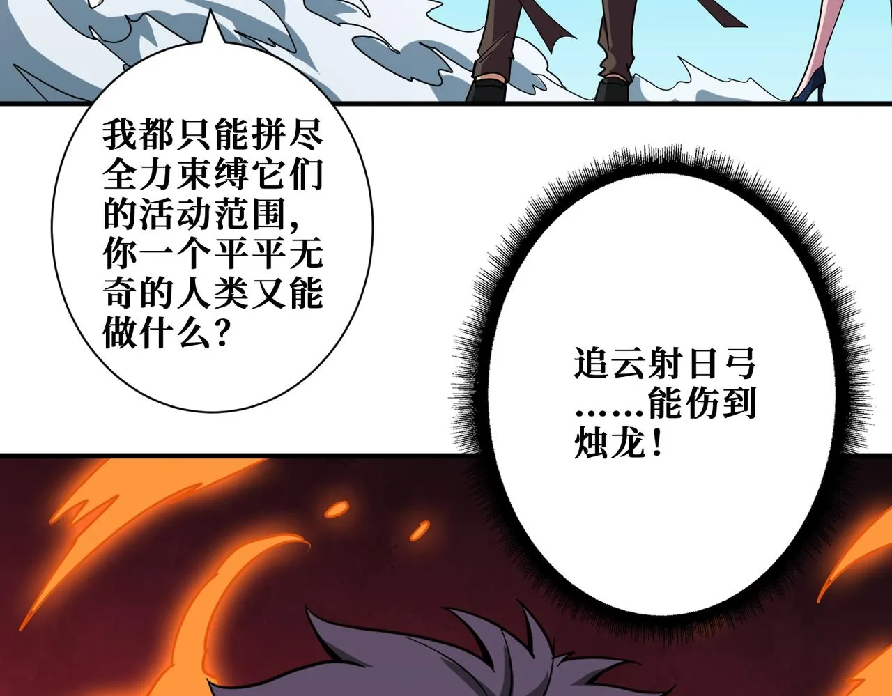 第398话 拟造神器 第94页