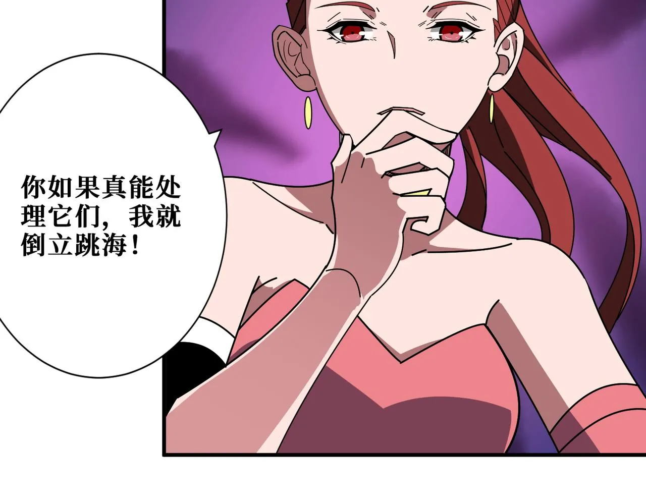 第398话 拟造神器 第97页