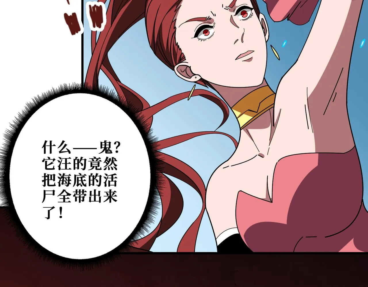 第398话 拟造神器 第100页