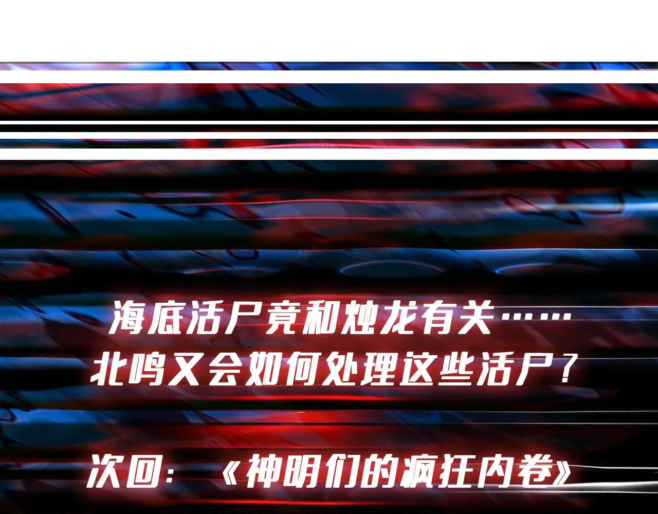 第398话 拟造神器 第105页