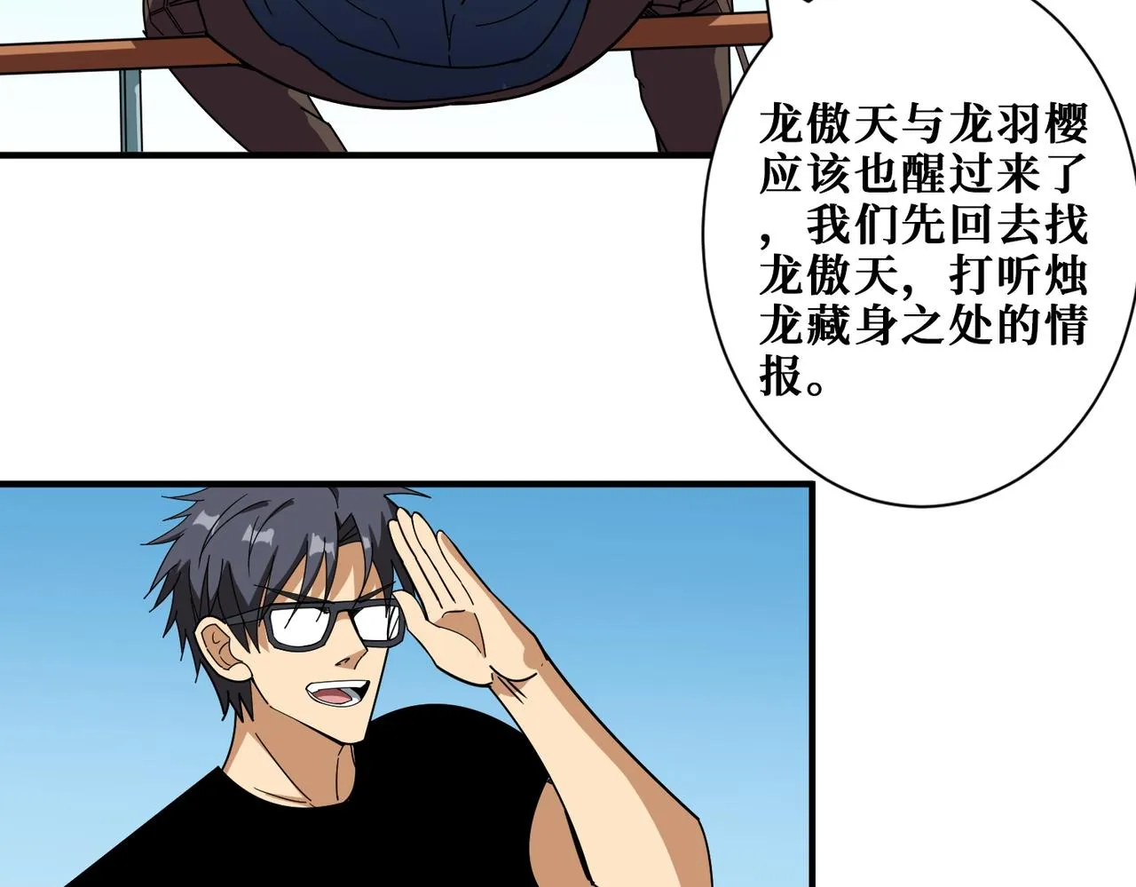 第401话 小萝莉的大英雄 第4页
