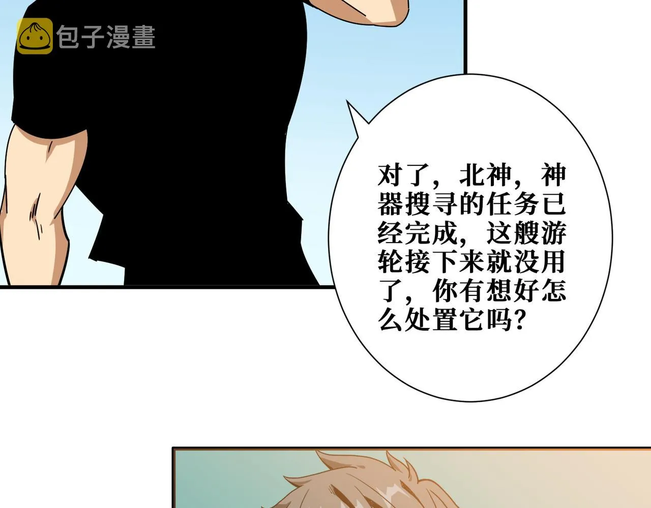 第401话 小萝莉的大英雄 第5页