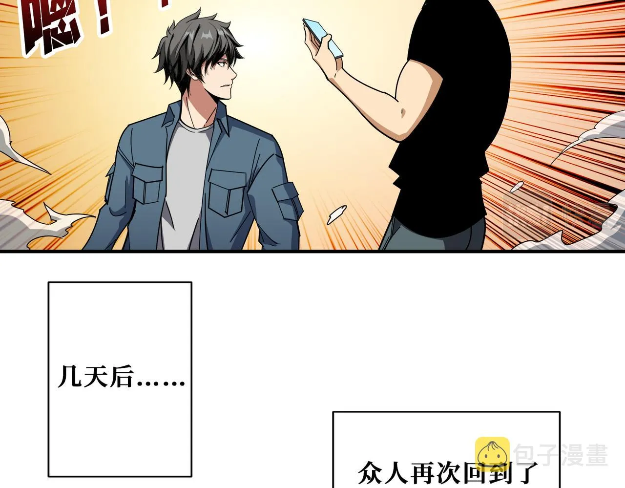 第401话 小萝莉的大英雄 第8页