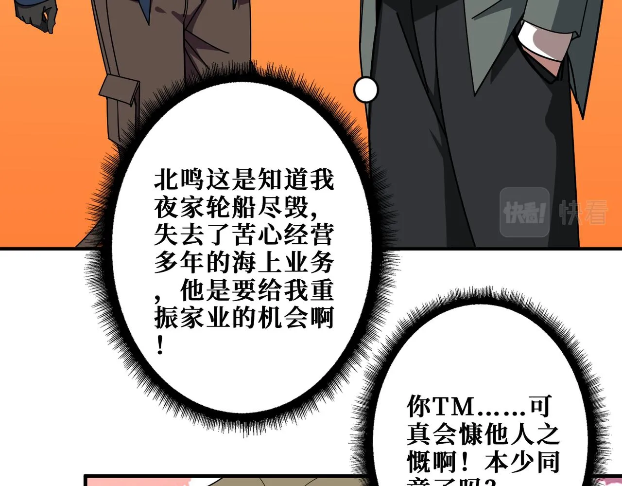 第401话 小萝莉的大英雄 第18页
