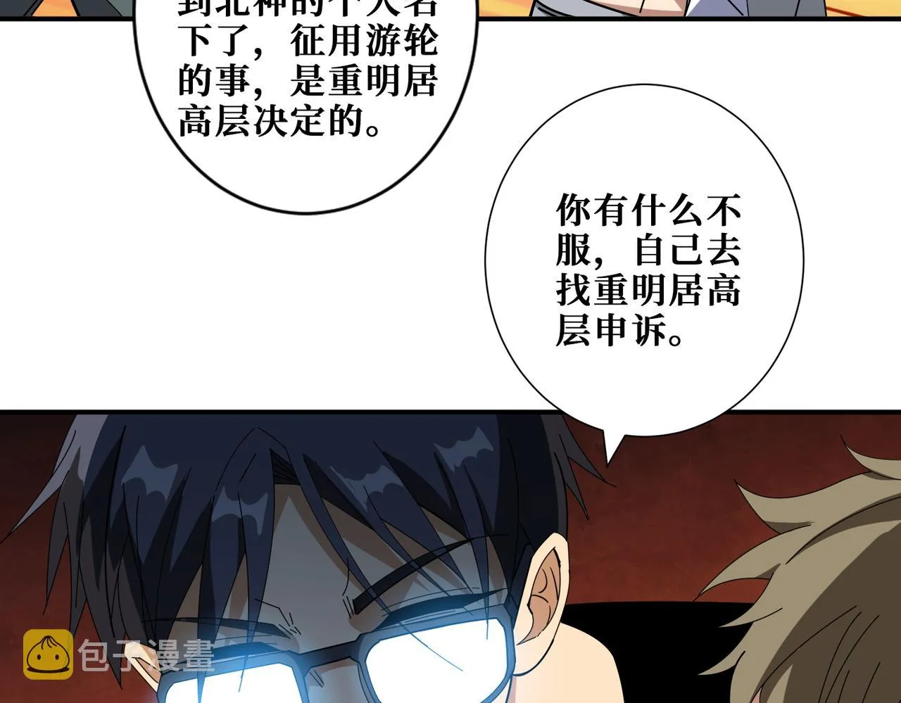 第401话 小萝莉的大英雄 第22页