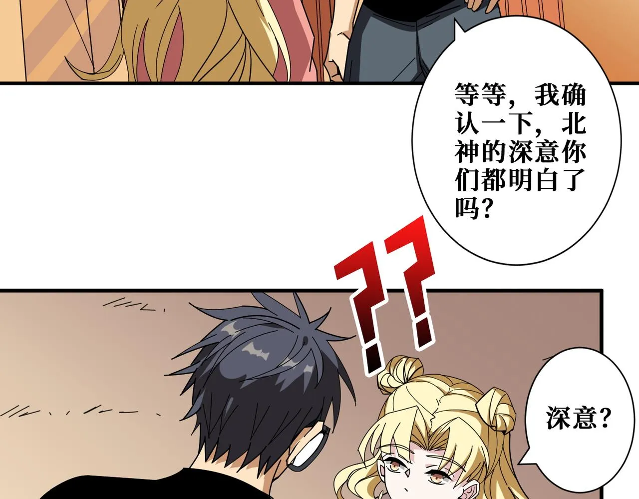 第401话 小萝莉的大英雄 第31页