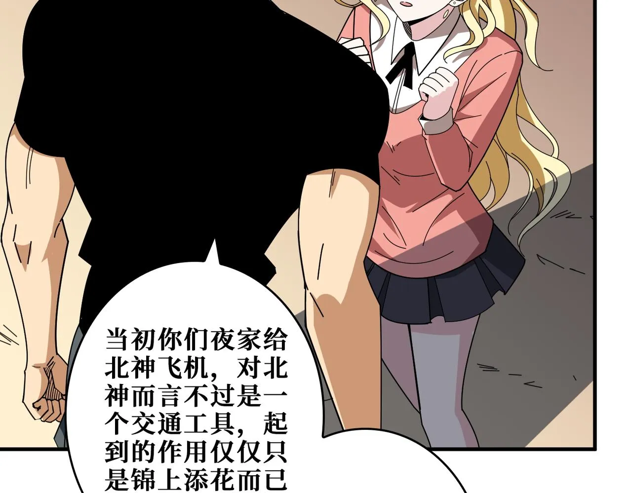 第401话 小萝莉的大英雄 第32页