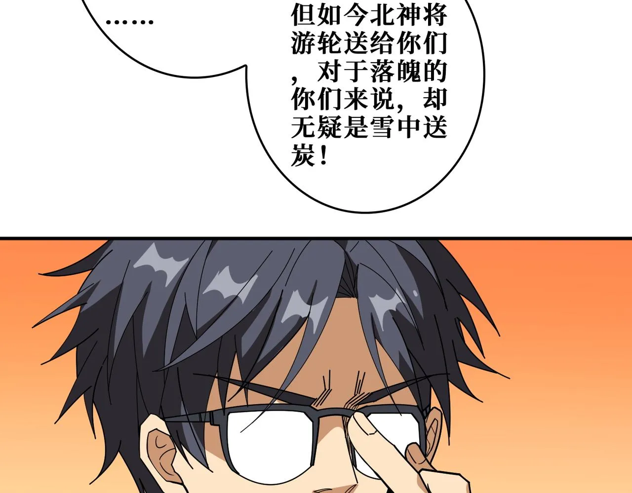 第401话 小萝莉的大英雄 第33页