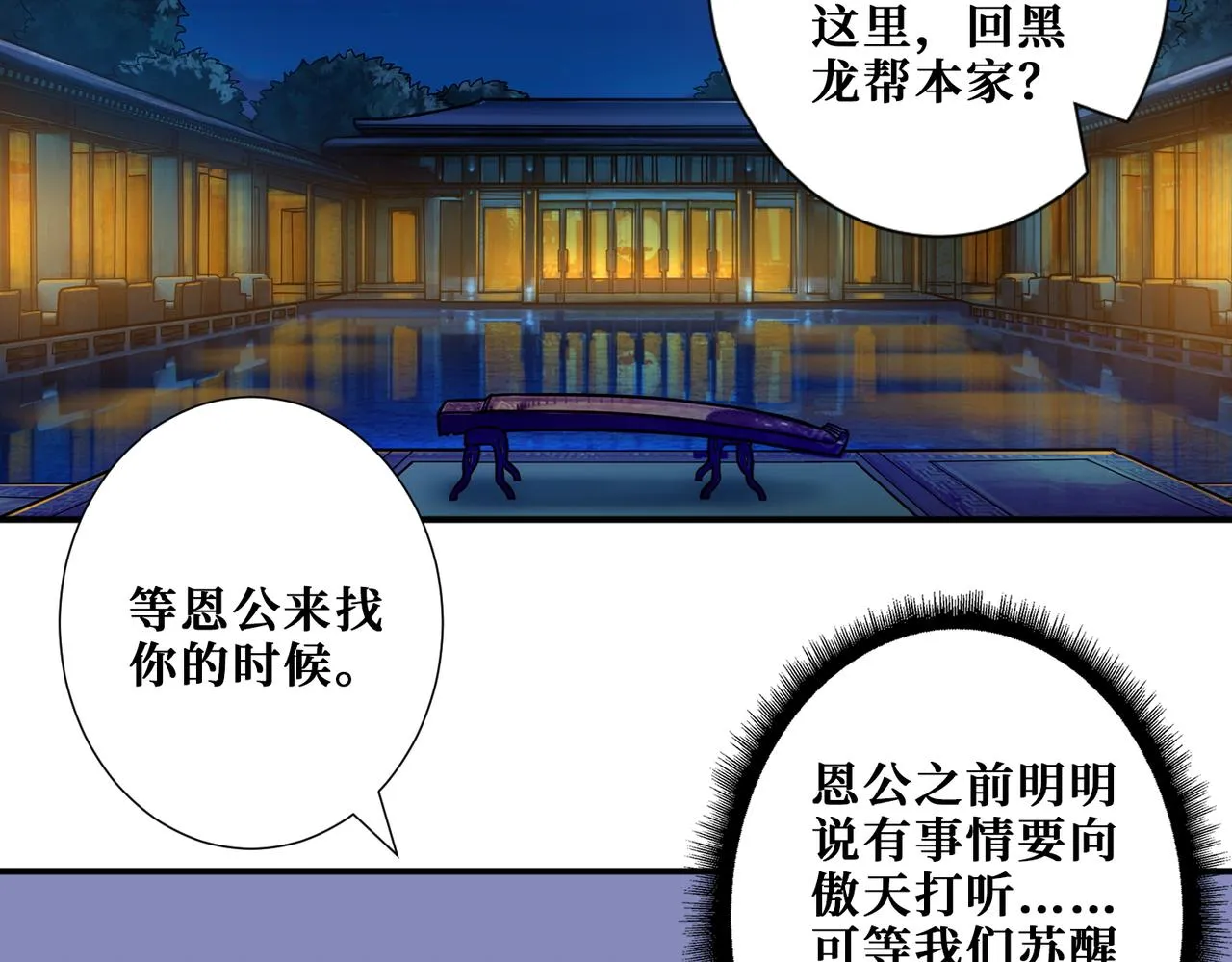第401话 小萝莉的大英雄 第52页