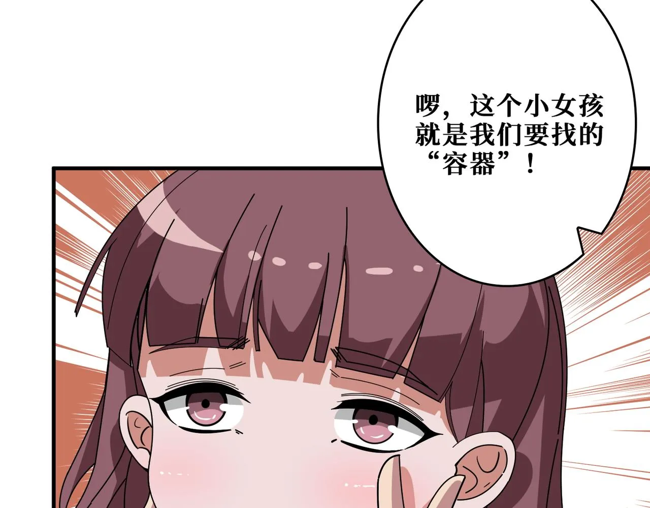 第401话 小萝莉的大英雄 第82页