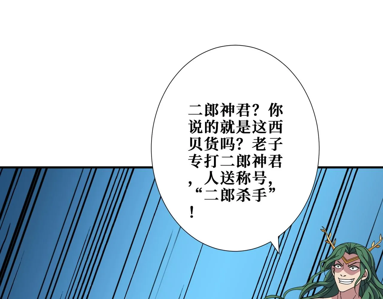 第401话 小萝莉的大英雄 第98页