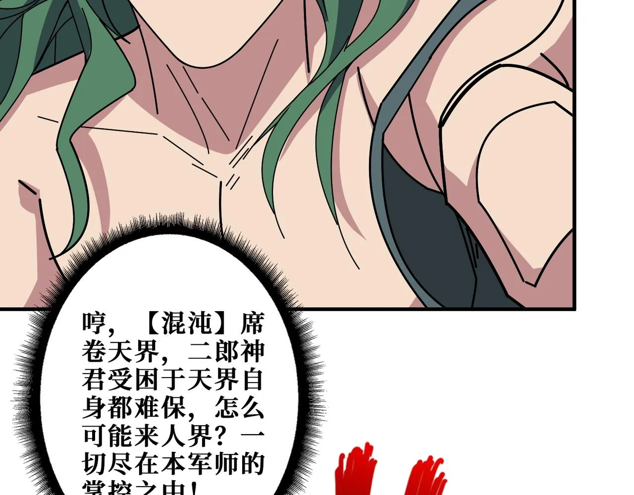 第401话 小萝莉的大英雄 第103页