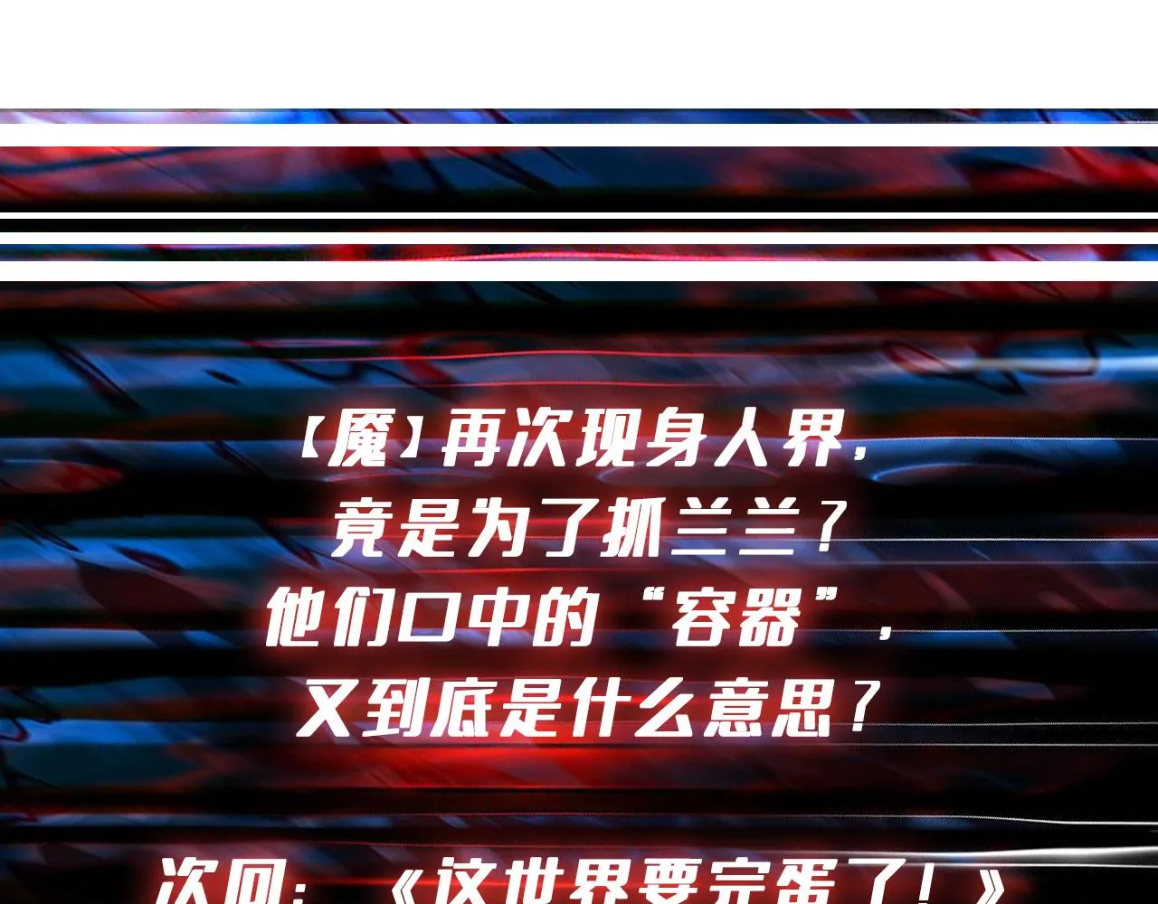 第401话 小萝莉的大英雄 第110页