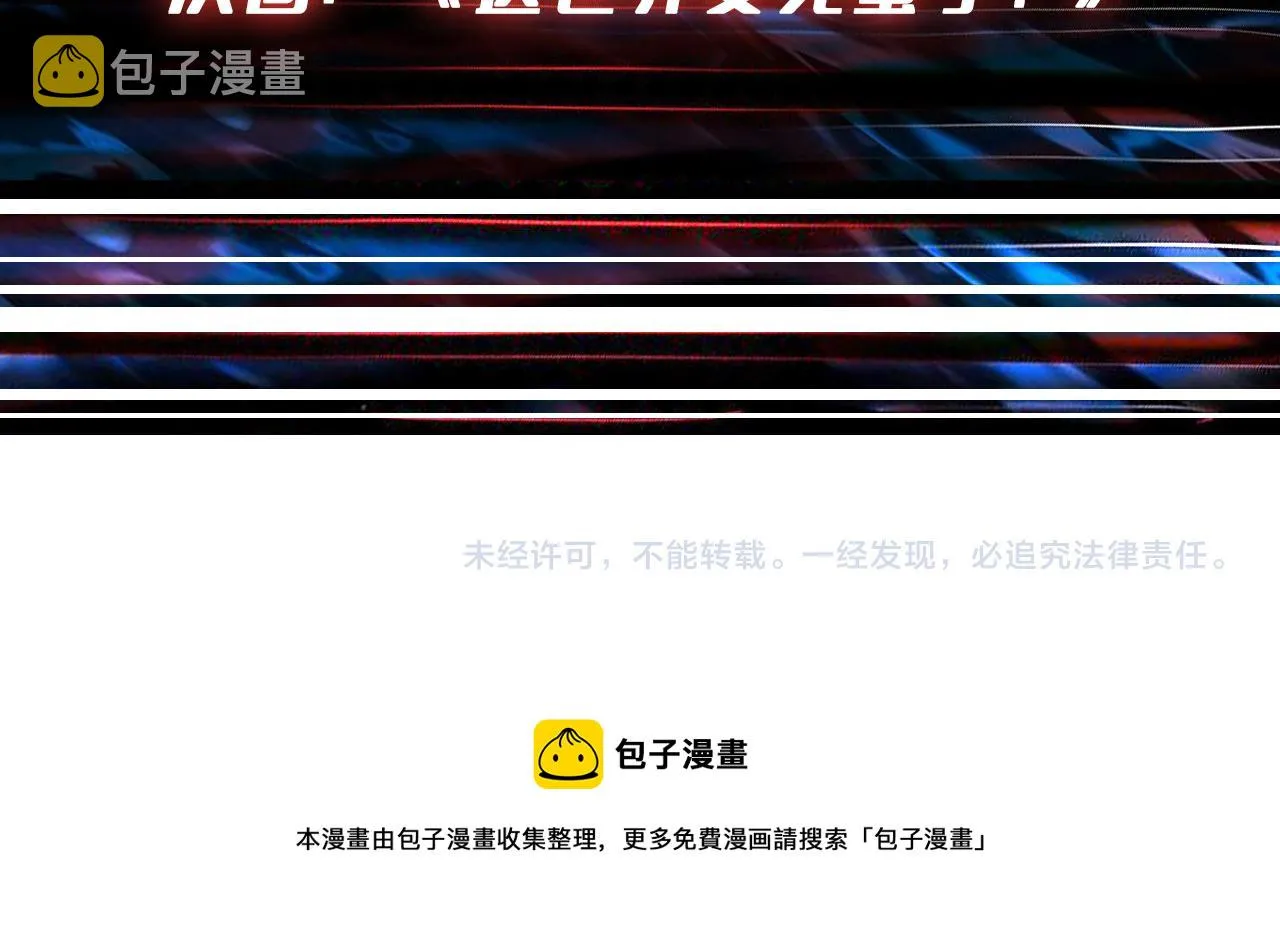 第401话 小萝莉的大英雄 第111页