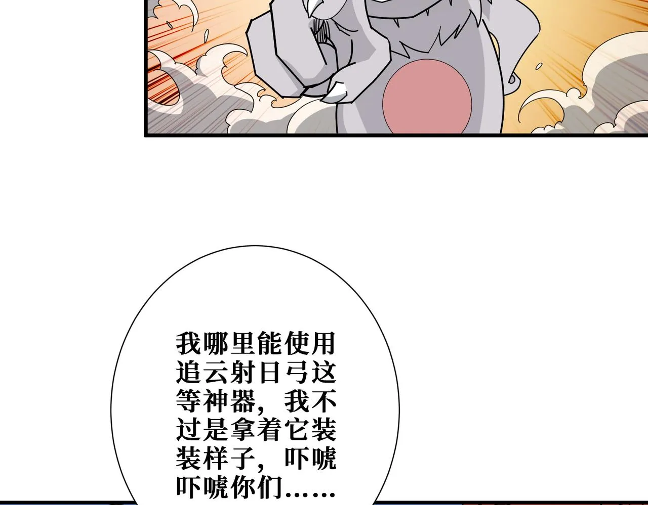 第400话 无矢之弓 第5页