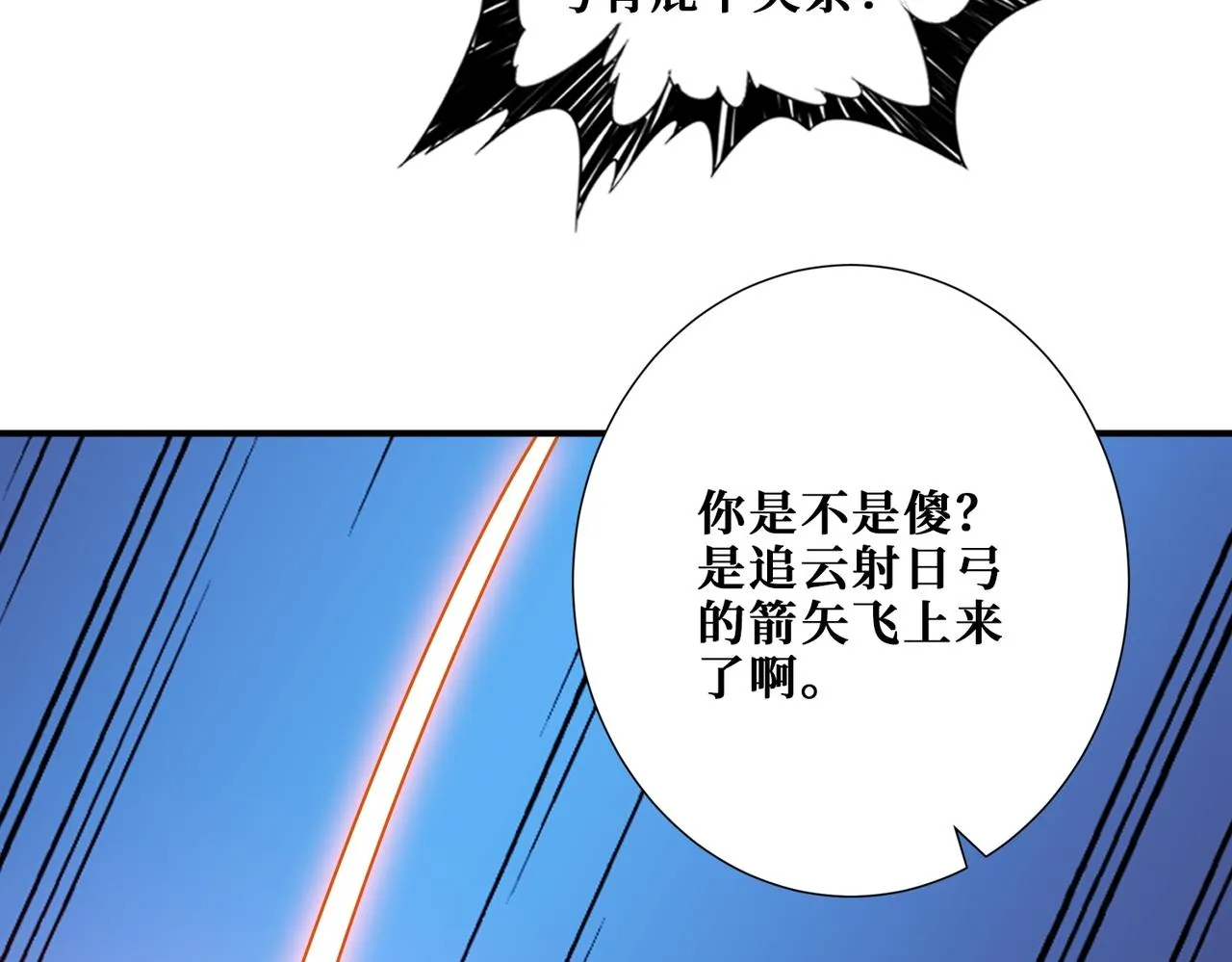 第400话 无矢之弓 第8页