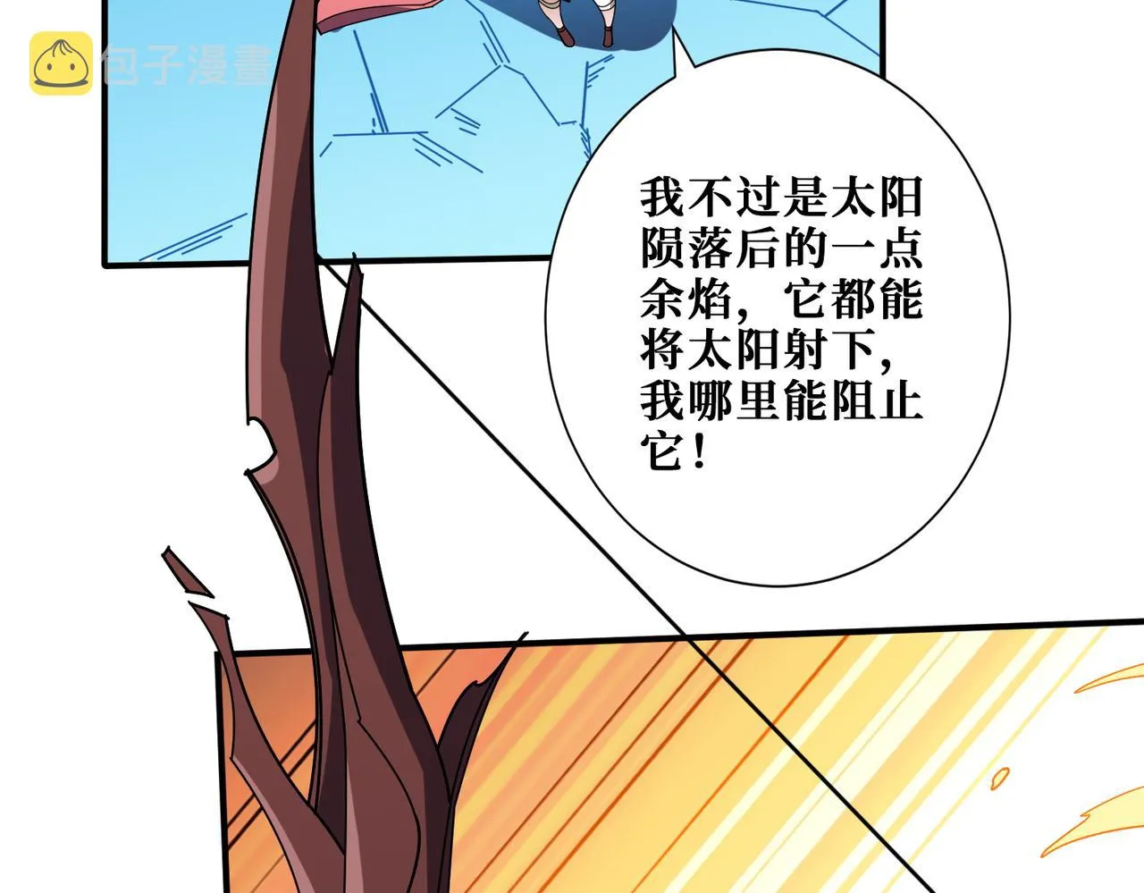 第400话 无矢之弓 第11页