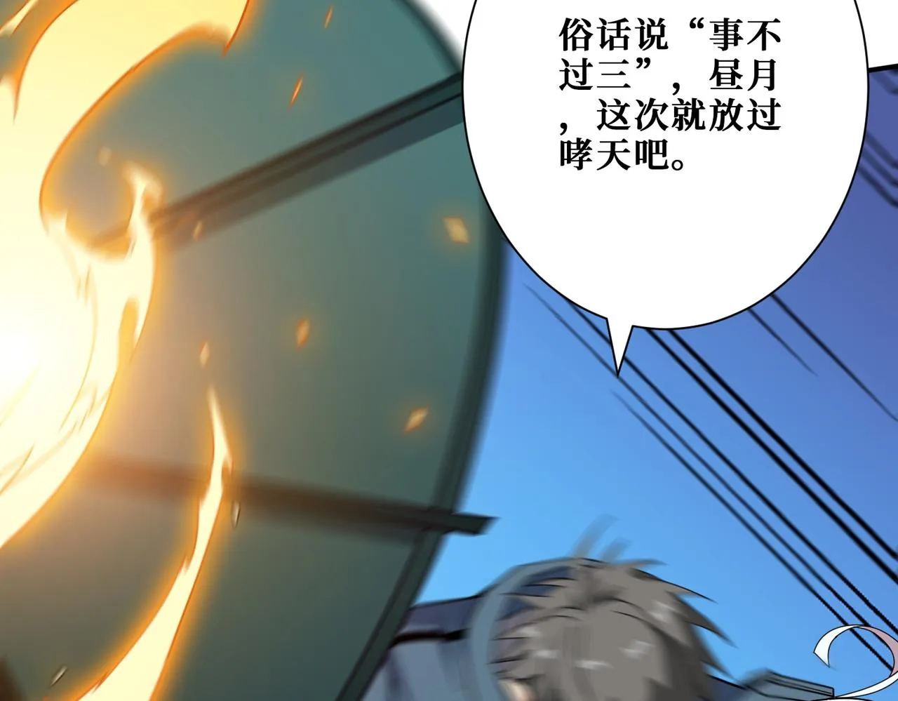 第400话 无矢之弓 第18页