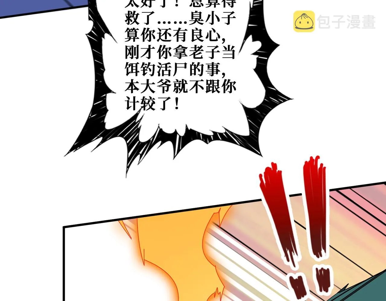 第400话 无矢之弓 第20页