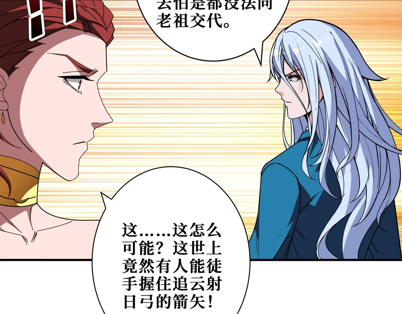 第400话 无矢之弓 第30页