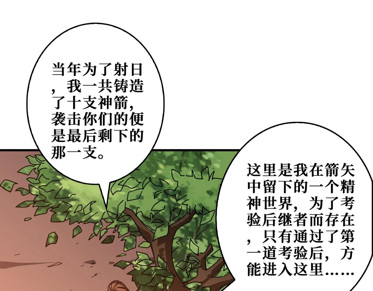第400话 无矢之弓 第47页