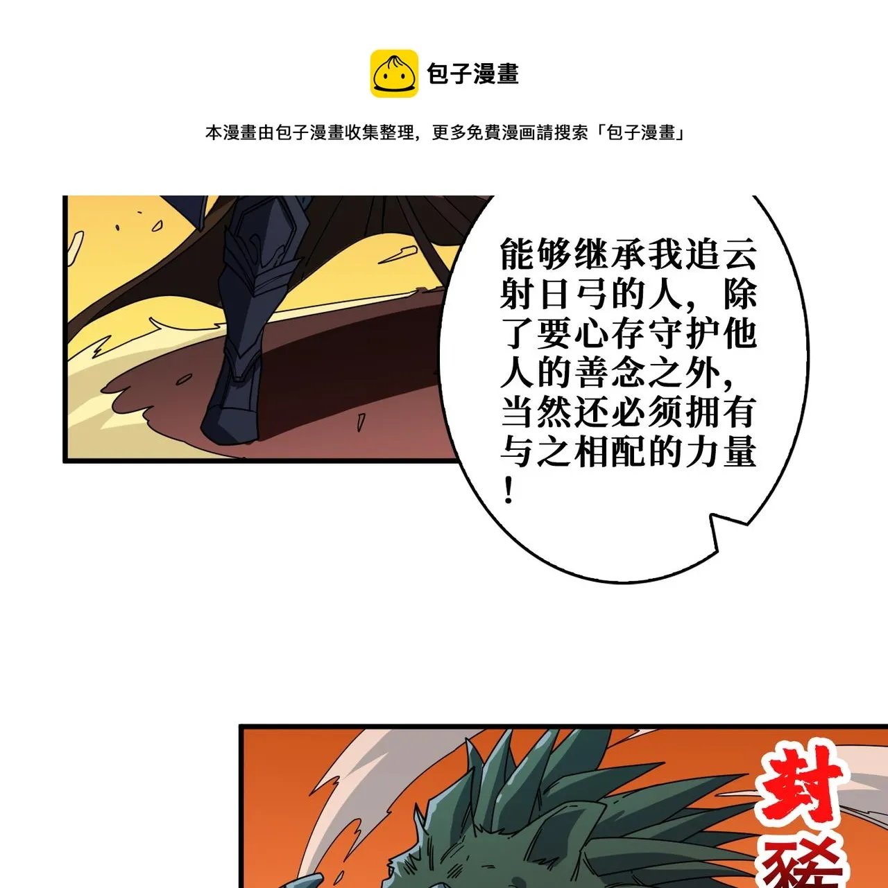 第400话 无矢之弓 第50页