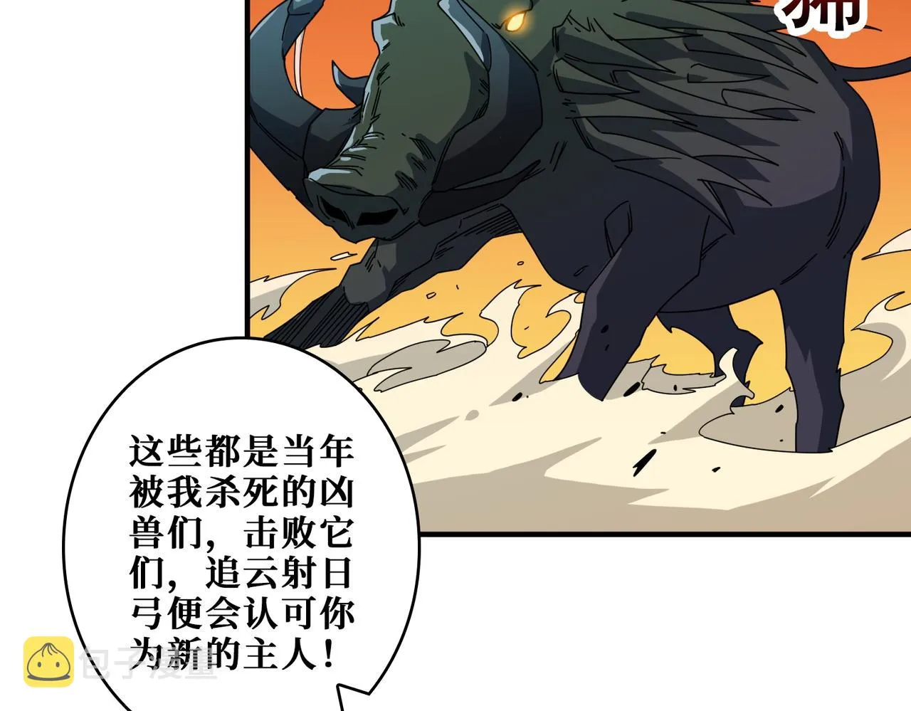 第400话 无矢之弓 第51页