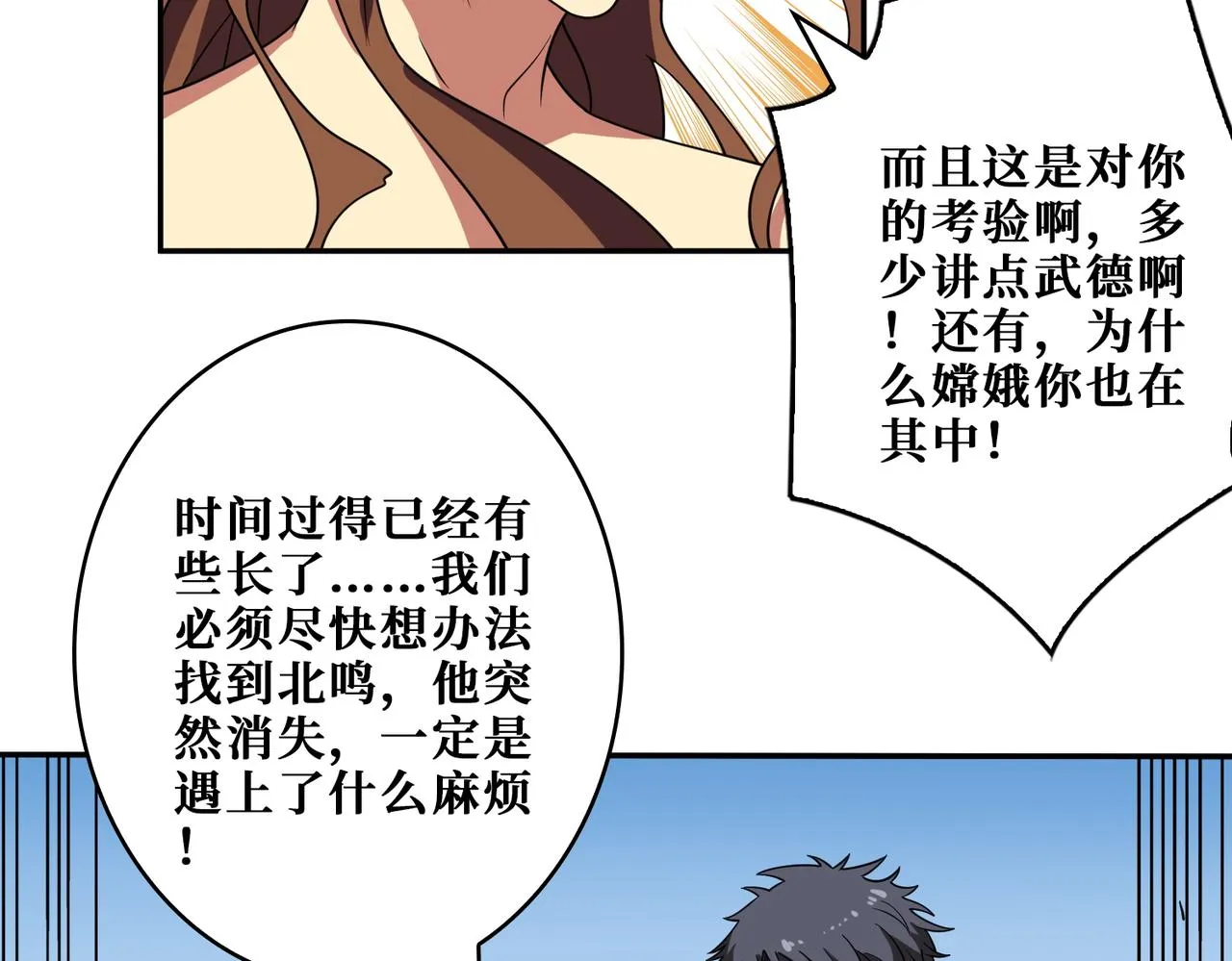 第400话 无矢之弓 第67页