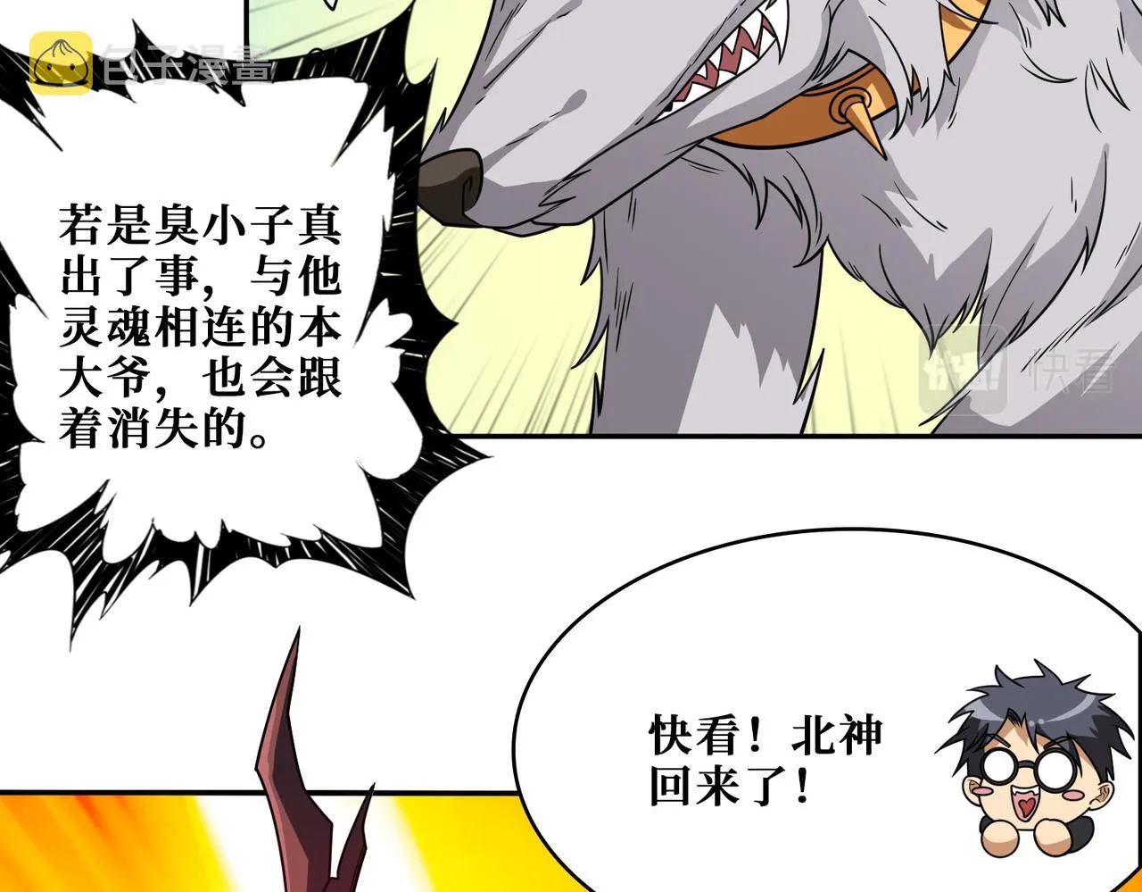 第400话 无矢之弓 第70页