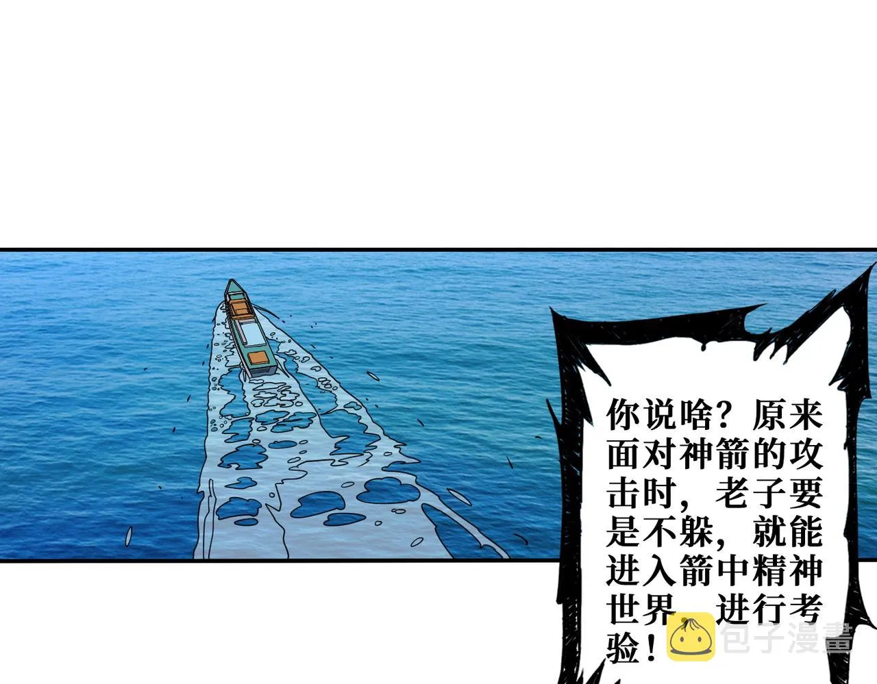 第400话 无矢之弓 第74页