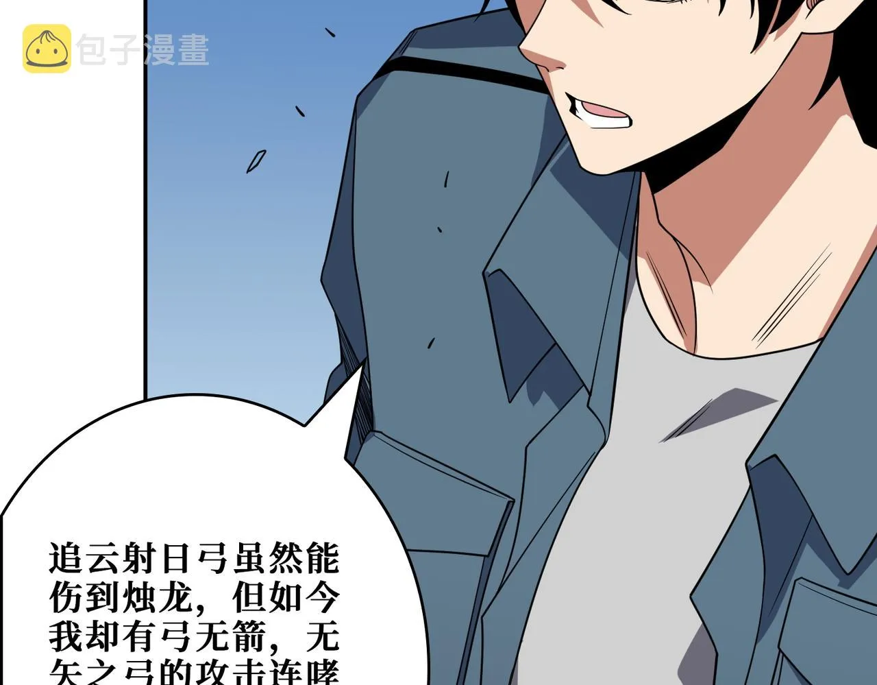 第400话 无矢之弓 第82页