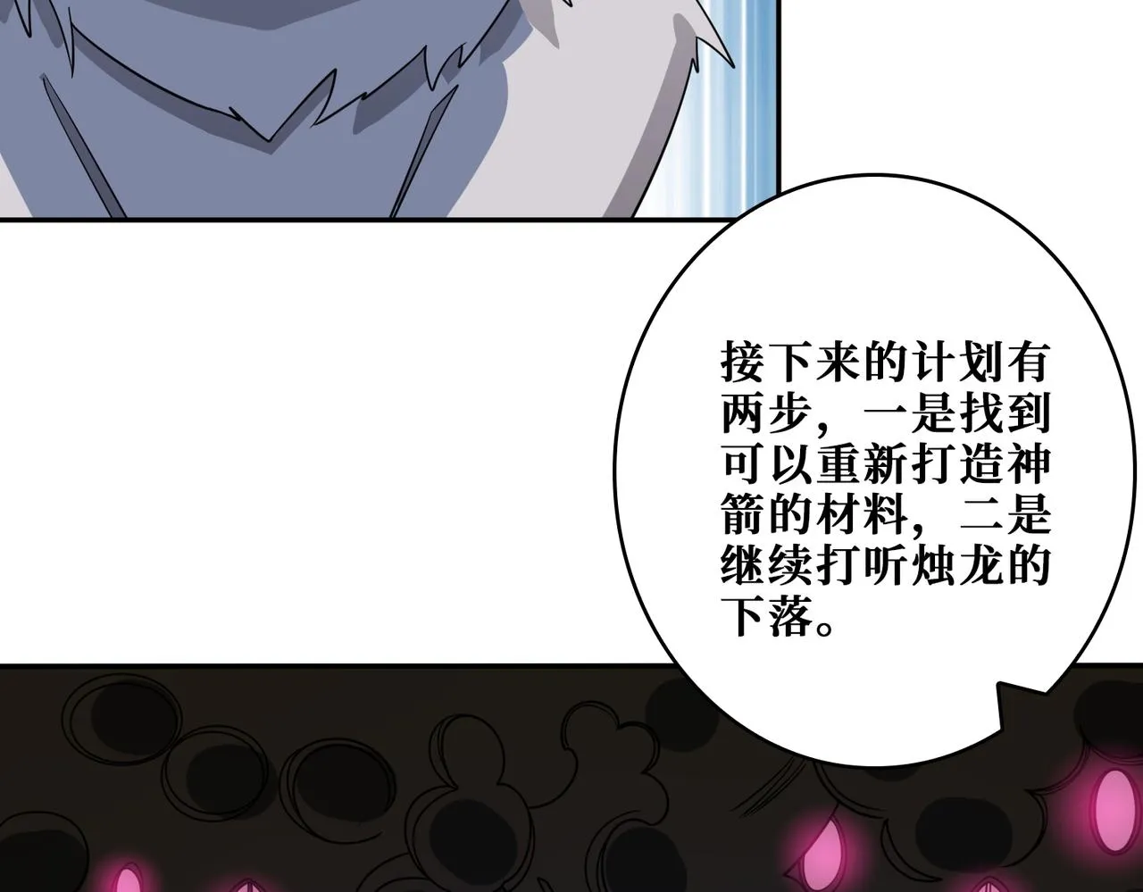 第400话 无矢之弓 第85页