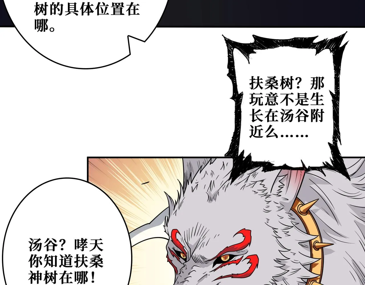 第400话 无矢之弓 第87页