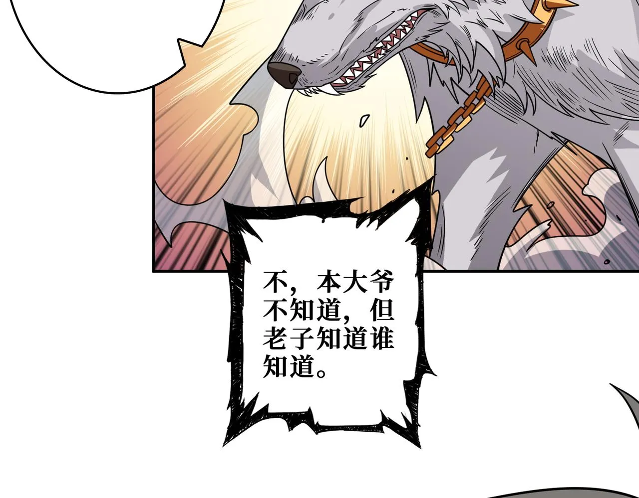 第400话 无矢之弓 第88页