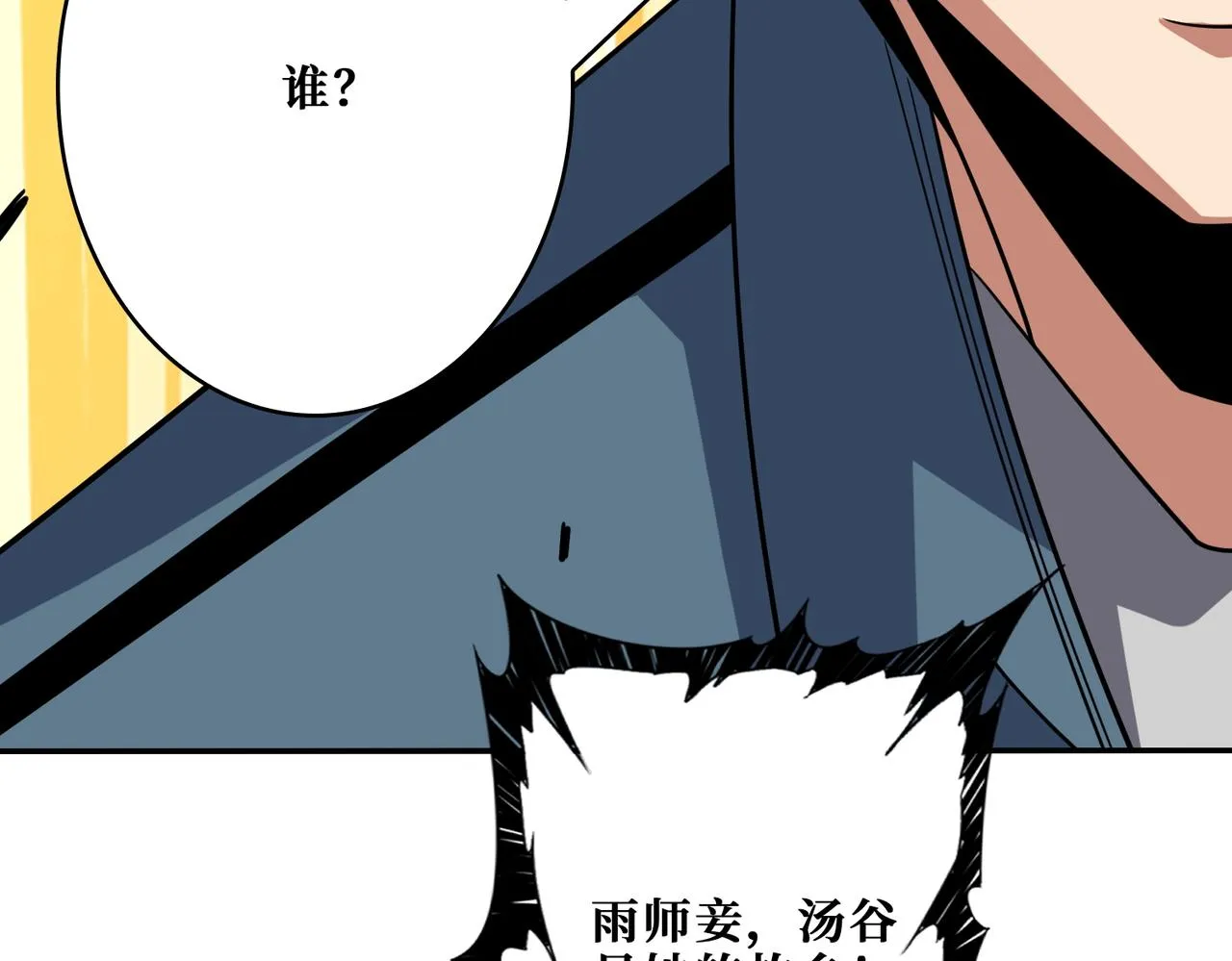第400话 无矢之弓 第91页