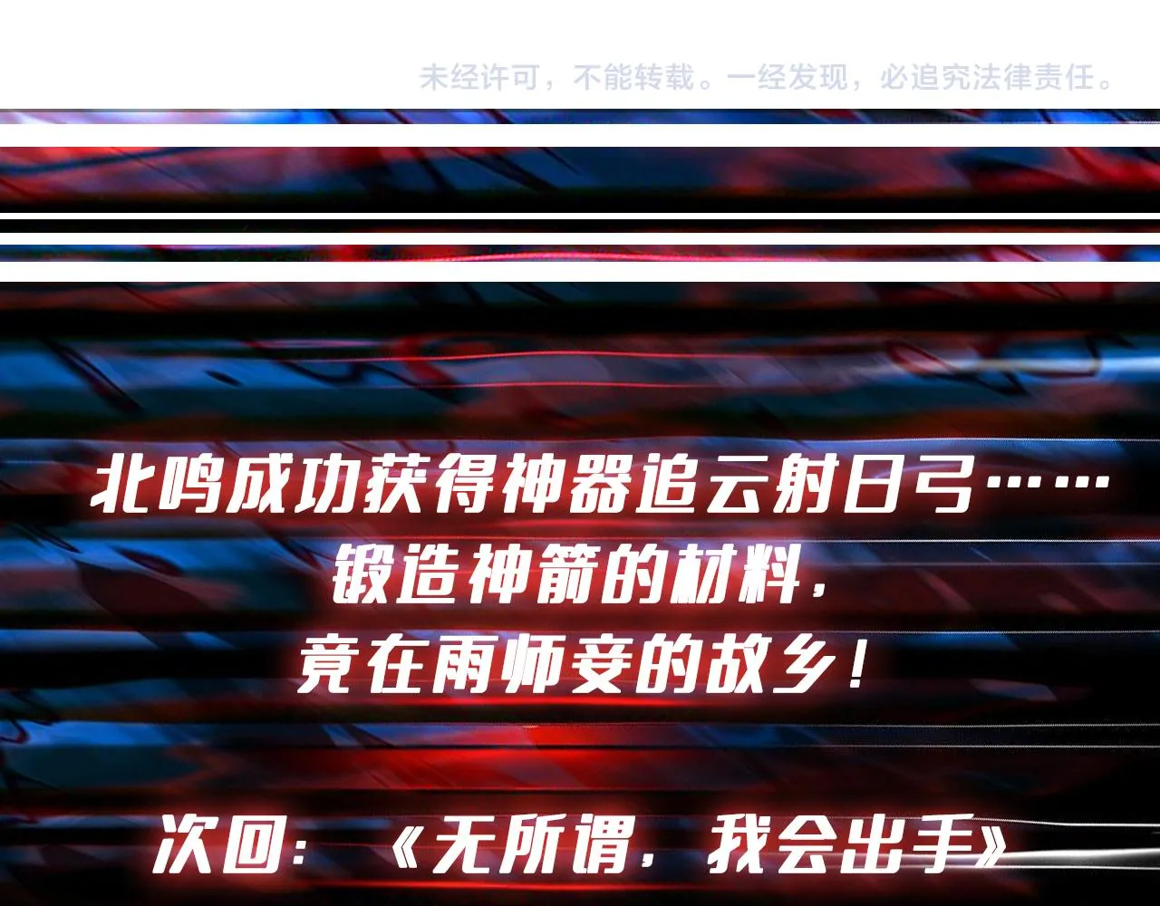 第400话 无矢之弓 第93页