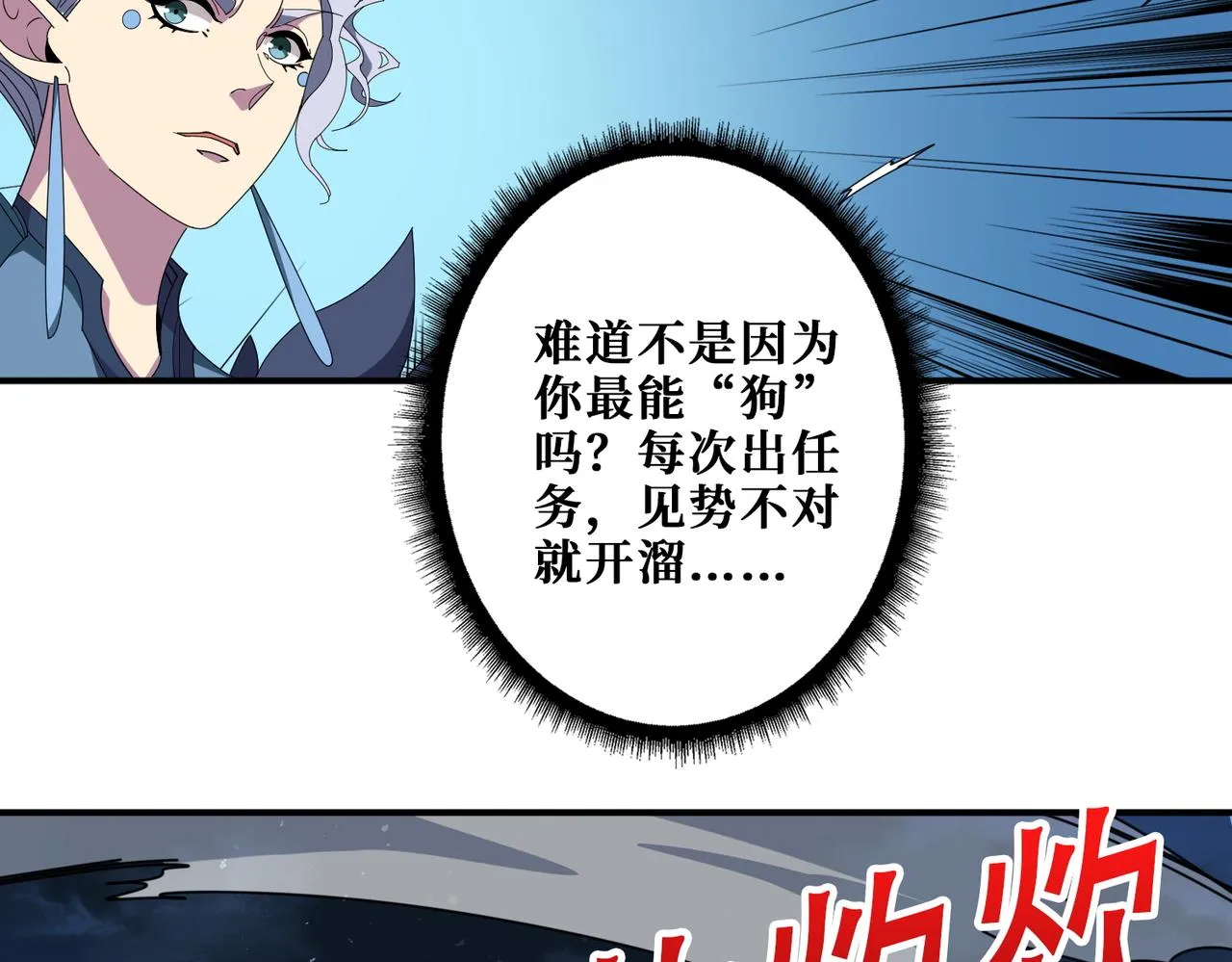 第403话 人界归零 第4页