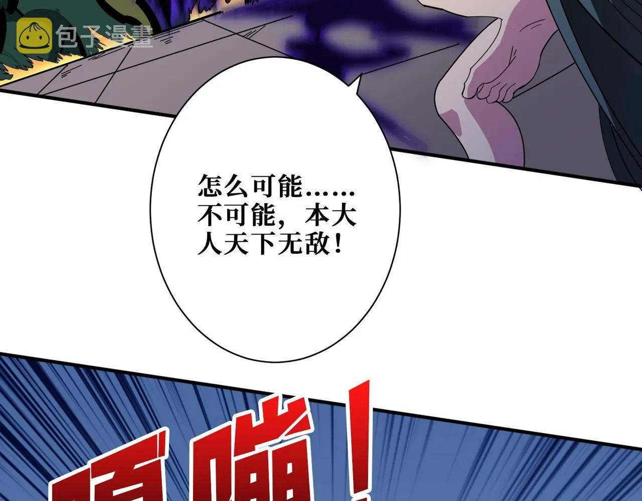 第403话 人界归零 第10页