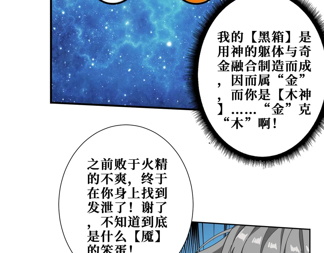 第403话 人界归零 第15页