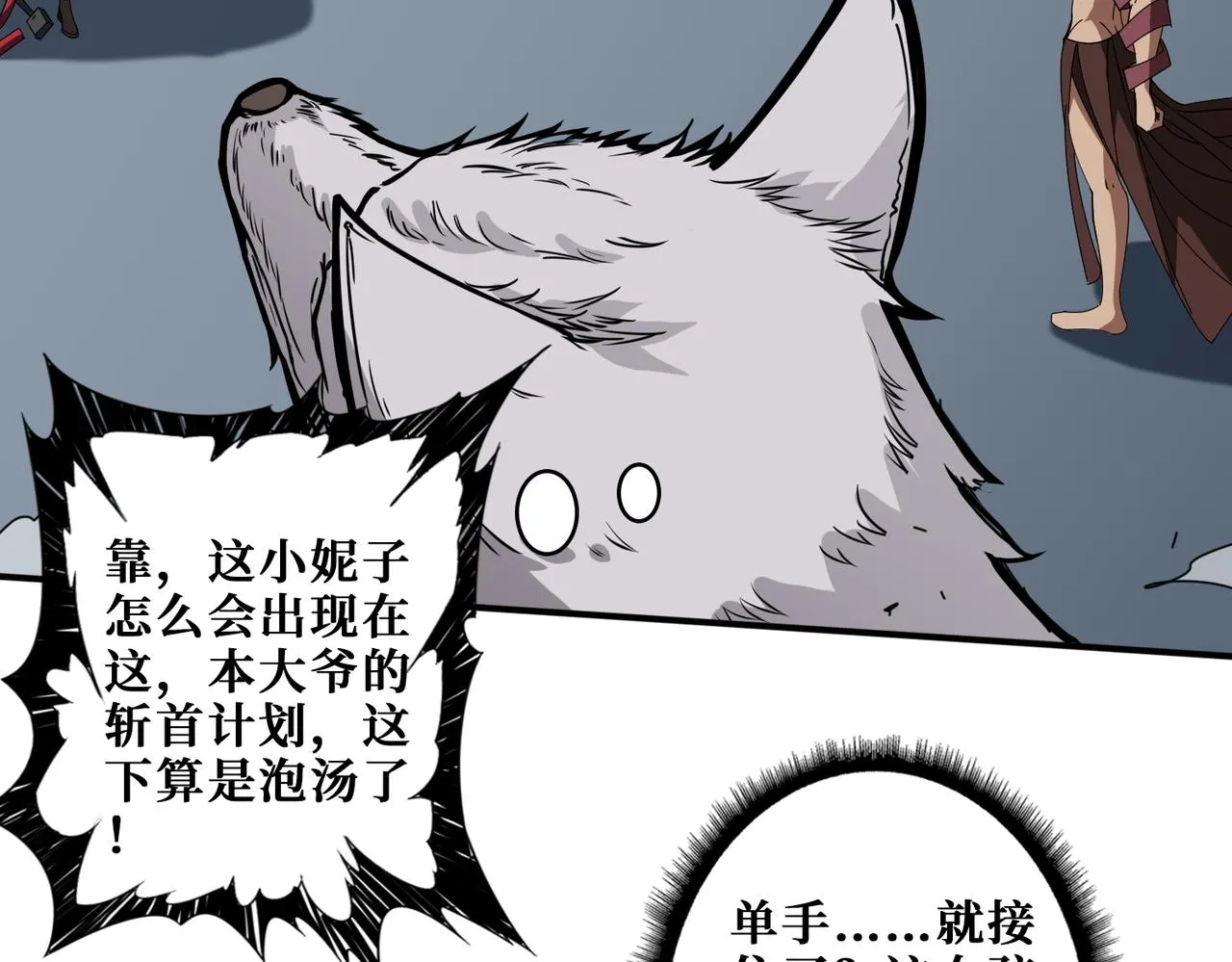 第403话 人界归零 第43页