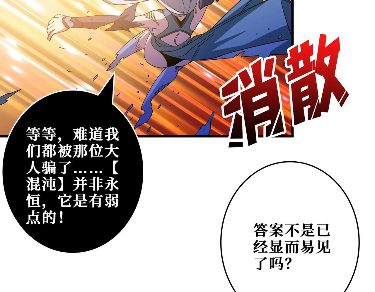 第403话 人界归零 第92页