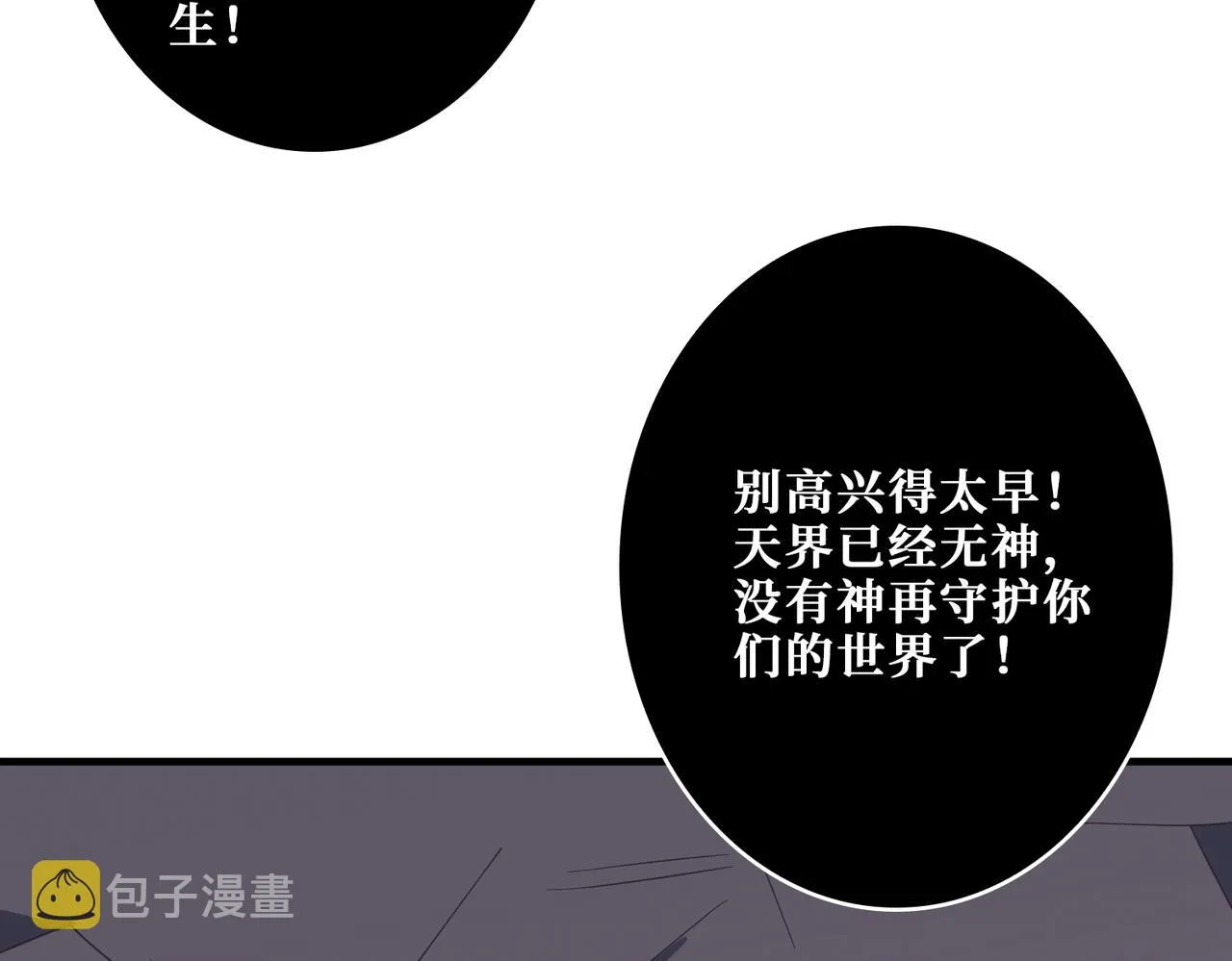 第403话 人界归零 第96页